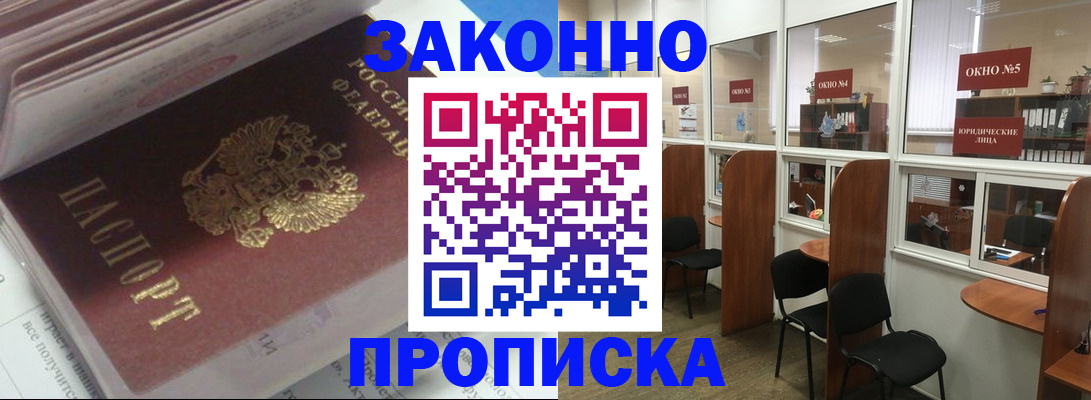 прописка законно в Козельске